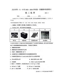 北京市第一六一中学 2023-2024学年上学期期中阶段练习高二化学试卷