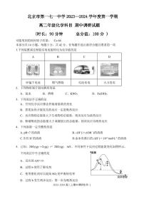 北京市第一七一中学 2023—2024 学年度上学期高二年级化学科目期中调研试卷