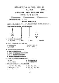 北京市东直门中学2023-2024学年度上学期期中考试高二化学试卷