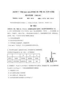 北京市十一学校 2023-2024学年度上学期期中高二化学Ⅱ课程教与学诊断试卷