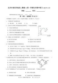 北京市育英学校高二静嘉 A 上学期化学期中练习试卷