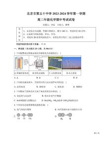 北京五十中 2023－2024 学年上学期期中练习高二化学试卷