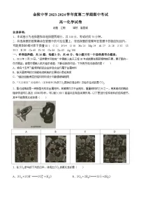 江苏省南京市金陵中学2023-2024学年高一下学期期中考试+化学试卷