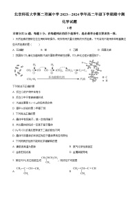 北京师范大学第二附属中学2023-2024学年高二下学期期中考试化学试题（原卷版+解析版）