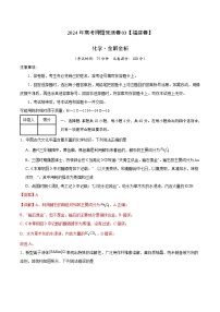 福建省2024年高考押题预测化学试卷03（Word版附答案）