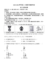 江西省部分学校2023-2024学年高三下学期二轮复习联考验收化学试卷（Word版附答案）