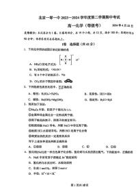 2024北京一零一中高一下学期期中化学（等级考）试题