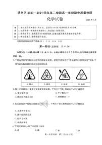 2024北京通州高一下学期期中化学试题及答案