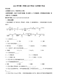 上海市七宝中学2023-2024学年高二下学期期中考试化学试题（原卷版+解析版）