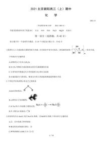 2021北京朝阳高三上学期期中化学试卷及答案