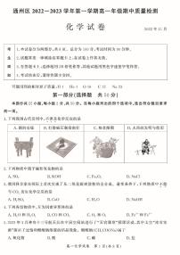 通州区2022_2023学年上学期高一期中质量检测化学试卷及答案