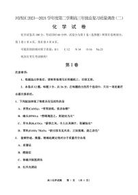 天津市河西区2023-2024学年高三下学期二模化学卷