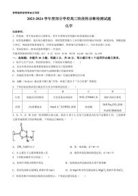 2024届山东淄博部分学校高三二模化学试题+答案