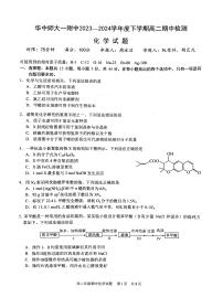 湖北武汉华中师大一附中2024年高二下学期4月期中考试化学试题+答案