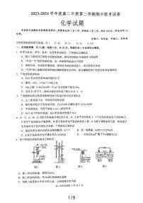 江苏盐城三校联考2024年高二下学期4月期中考试化学试题+答案