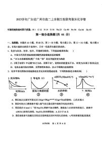 广东省广州市2023-2024学年高二上学期五校联考期末化学试卷