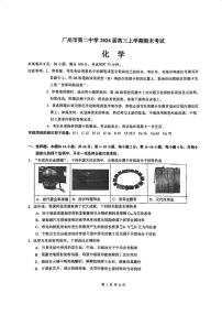 广东省广州市第二中学2023-2024学年高三上学期期末化学试卷