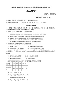 广东省汕头市潮阳黄图盛中学2023-2024学年高二上学期期中考试化学试题