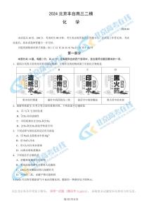 2024北京丰台高三二模化学试题及答案