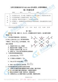 2024北京北师大实验中学高三一模前零模化学试题及答案