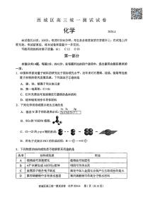 2024北京西城高三一模化学试卷