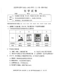 北京师大附中2022_2023学年(上学期)高一期中考试化学试卷及答案