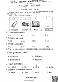 2024北京八一学校高一下学期期中化学试卷