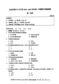 北京市第六十六中学2022_2023学年上学期期中质量检测高一化学试卷及答案