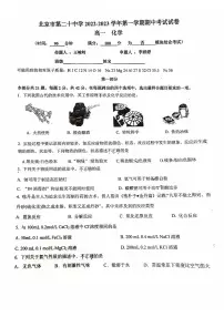 北京市第二十中学2022_2023学年上学期期中考试高一化学试卷及答案