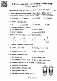 北京市八一学校2023~2024学年度上学期期中高一化学试卷