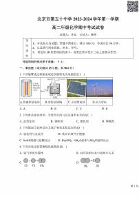 北京市第五十中学2023~2024学年上学期高二化学期中考试试卷