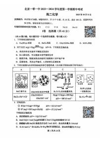 北京一零一中2023~2024学年度上学期期中考试高二化学试卷