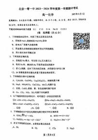 北京一零一中2023~2024学年度上学期期中考试高一化学试卷