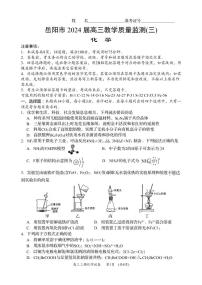 +2024届湖南省岳阳市高三下学期三模化学试题