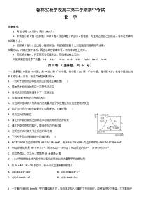 广东省东莞市翰林高级中学与翰林实验学校2023-2024学年高二下学期期中考试化学试题