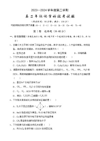 海南省文昌中学2023-2024学年高二下学期期中段考化学试题