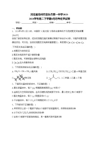 河北省沧州市泊头市第一中学2023-2024学年高二下学期4月月考化学试卷(含答案)