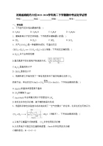 河南省南阳市六校2023-2024学年高二下学期期中考试化学试卷(含答案)