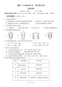 2024南充嘉陵一中高一下学期期中考试化学PDF版含答案（可编辑）