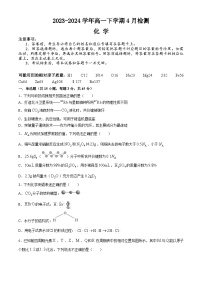 2024许昌高级中学高一下学期4月月考试题化学含答案