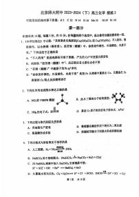 2024北京北师大附中高三下学期3月月考化学试题及答案(1)