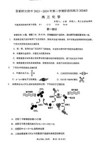 2024北京首都师大附中高三下学期3月月考化学试题及答案(1)