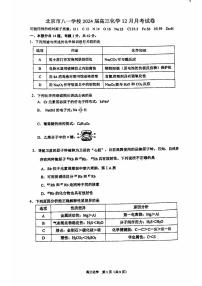 2023北京八一学校高三上学期12月月考化学试卷及答案