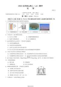 北京市房山区2023-2024学年高二上学期期中化学试题及答案