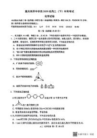 重庆市南开中学校2023-2024学年高二下学期期中考试化学试题