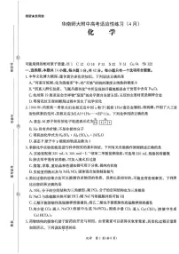 广东华南师范大学附属中学2024届高三下学期高考适应性练习（4月）化学试题+答案