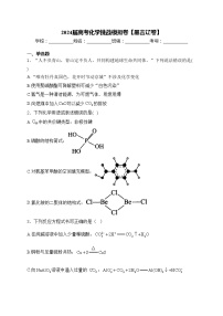 2024届高考化学挑战模拟卷【黑吉辽卷】(含答案)