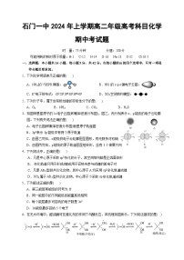 湖南省常德市石门县第一中学2023-2024学年高二下学期高考科目化学期中考试题+