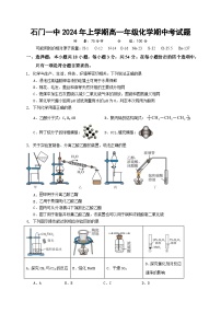 湖南省常德市石门县第一中学2023-2024学年高一下学期化学期中考试题+