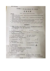 2022届浙江省金丽衢十二校高三下学期化学5月第二次联考试题